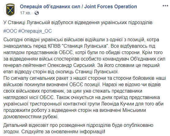 Украинские военные начали отвод сил в Станице Луганской